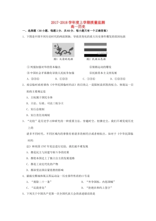 吉林省舒兰市高一历史上学期12月质量监测试题-人教版高一全册历史试题