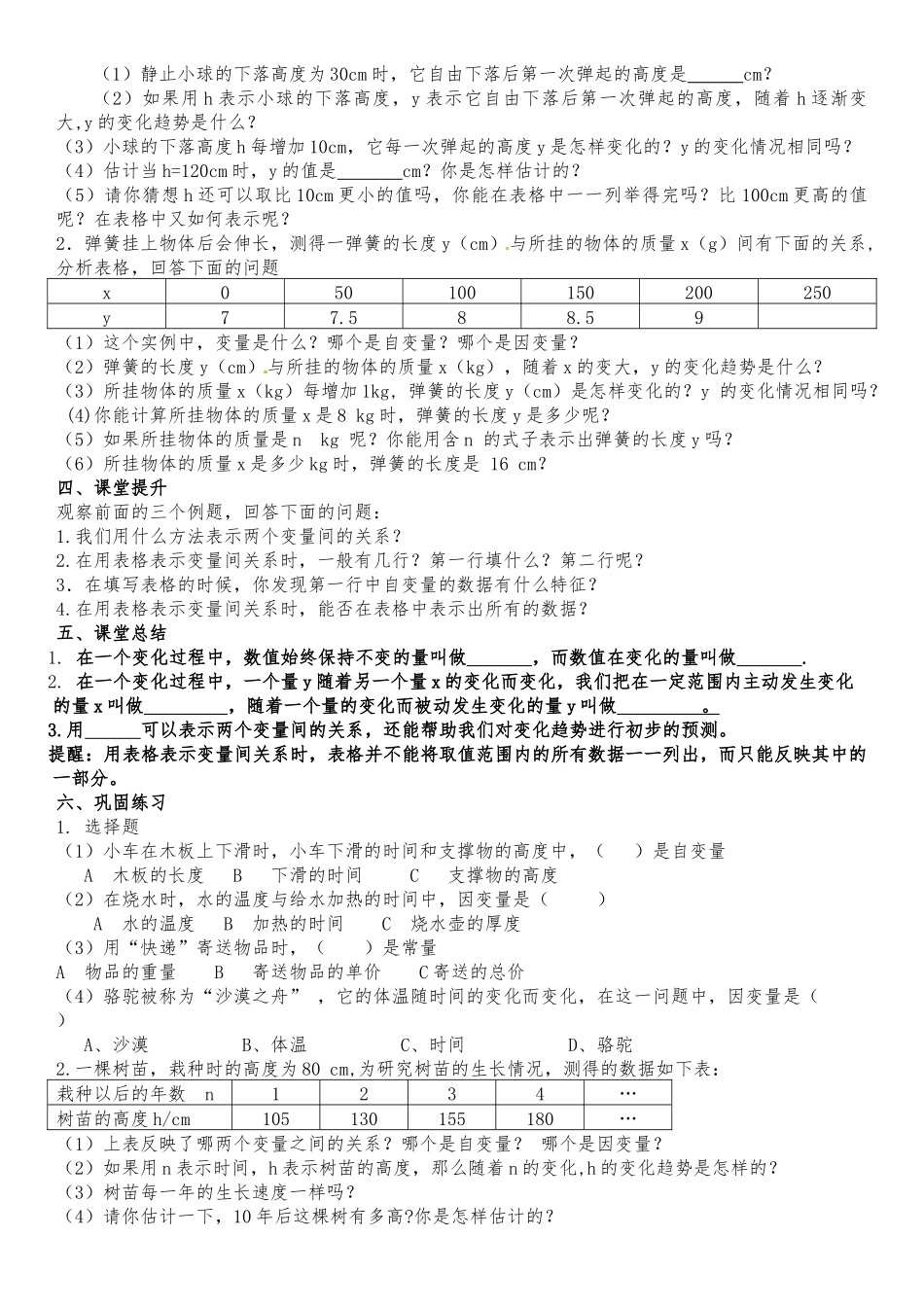 1用表格表示的变量间关系_第2页