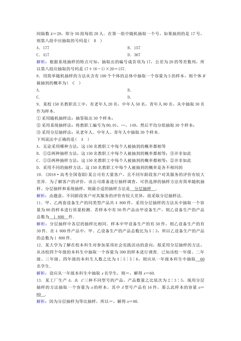 （新课标）高考数学一轮总复习 第十章 算法初步、统计、统计案例 10-2 随机抽样课时规范练 理（含解析）新人教A版-新人教A版高三全册数学试题_第2页