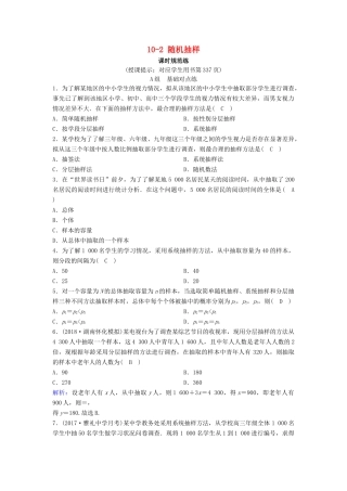 （新课标）高考数学一轮总复习 第十章 算法初步、统计、统计案例 10-2 随机抽样课时规范练 理（含解析）新人教A版-新人教A版高三全册数学试题