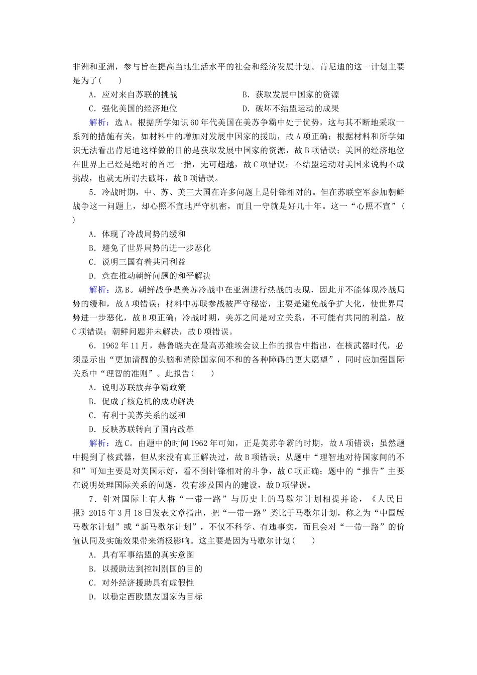 高考历史大一轮复习 必考部分 第五单元 当今世界政治格局的多极化趋势 第13讲 从两极格局到世界政治格局的多极化趋势课下达标练 新人教版-新人教版高三全册历史试题_第2页