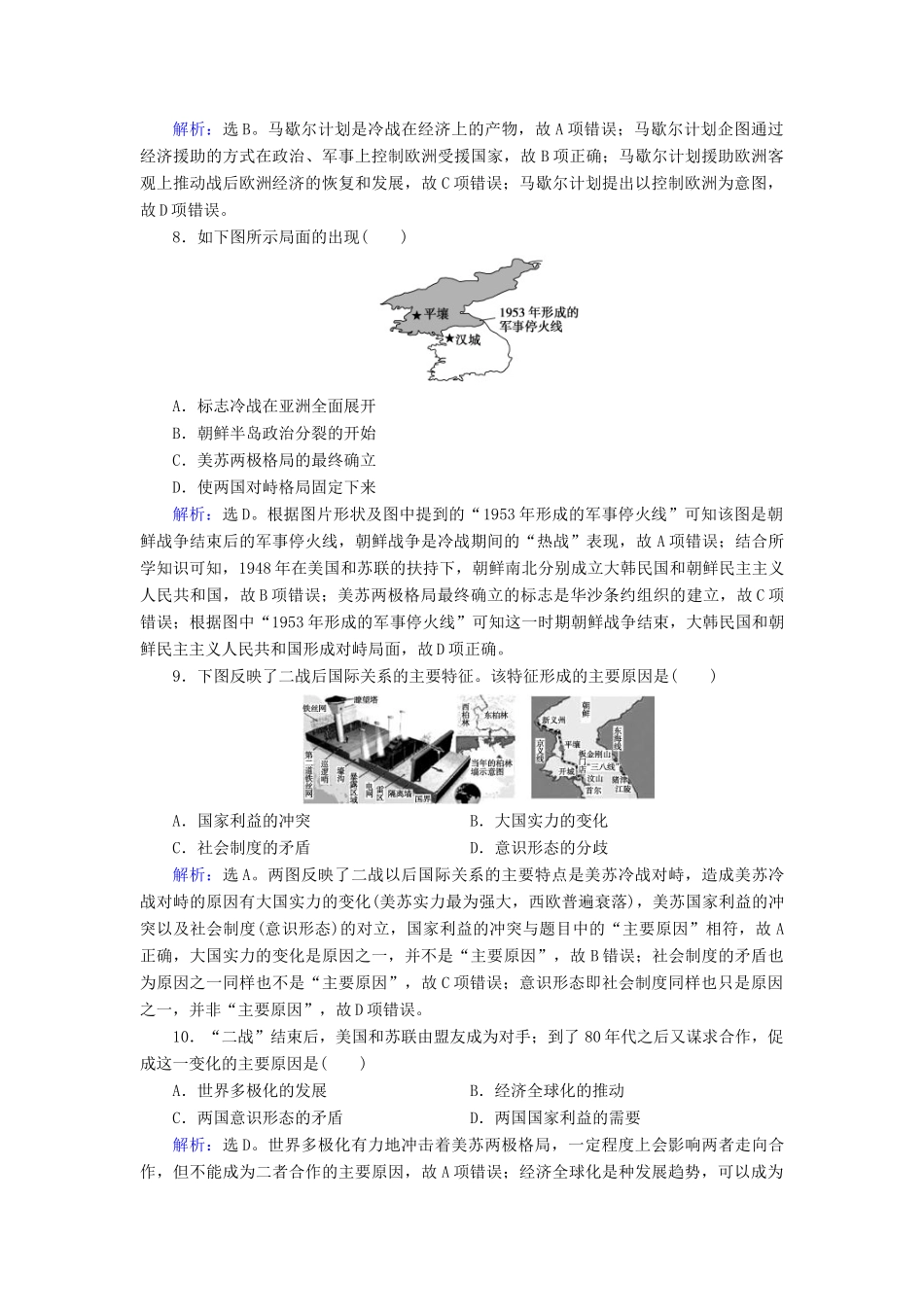 高考历史大一轮复习 必考部分 第五单元 当今世界政治格局的多极化趋势 第13讲 从两极格局到世界政治格局的多极化趋势课下达标练 新人教版-新人教版高三全册历史试题_第3页