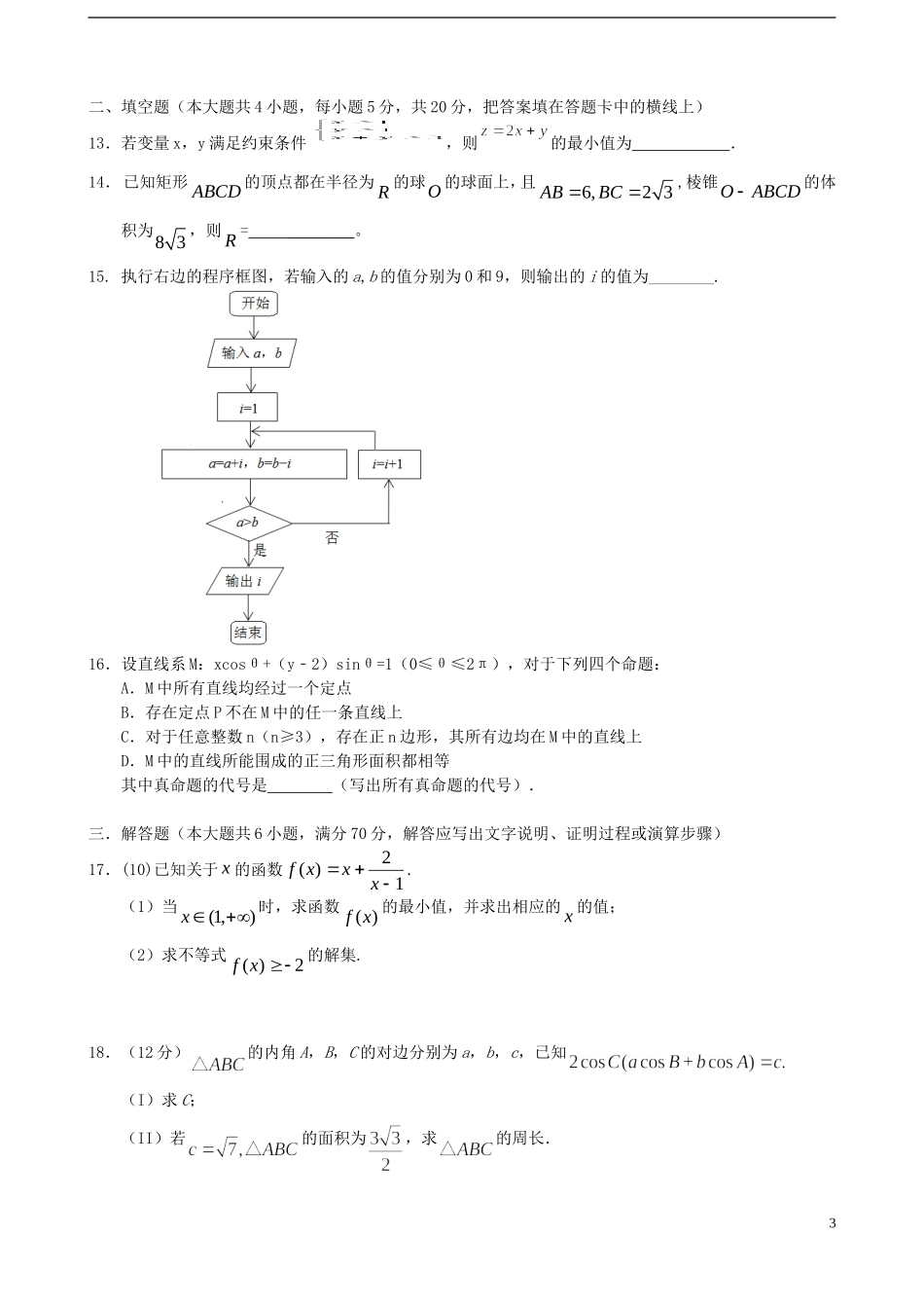 高二数学上学期开学考试（9月）试题 理-人教版高二全册数学试题_第3页