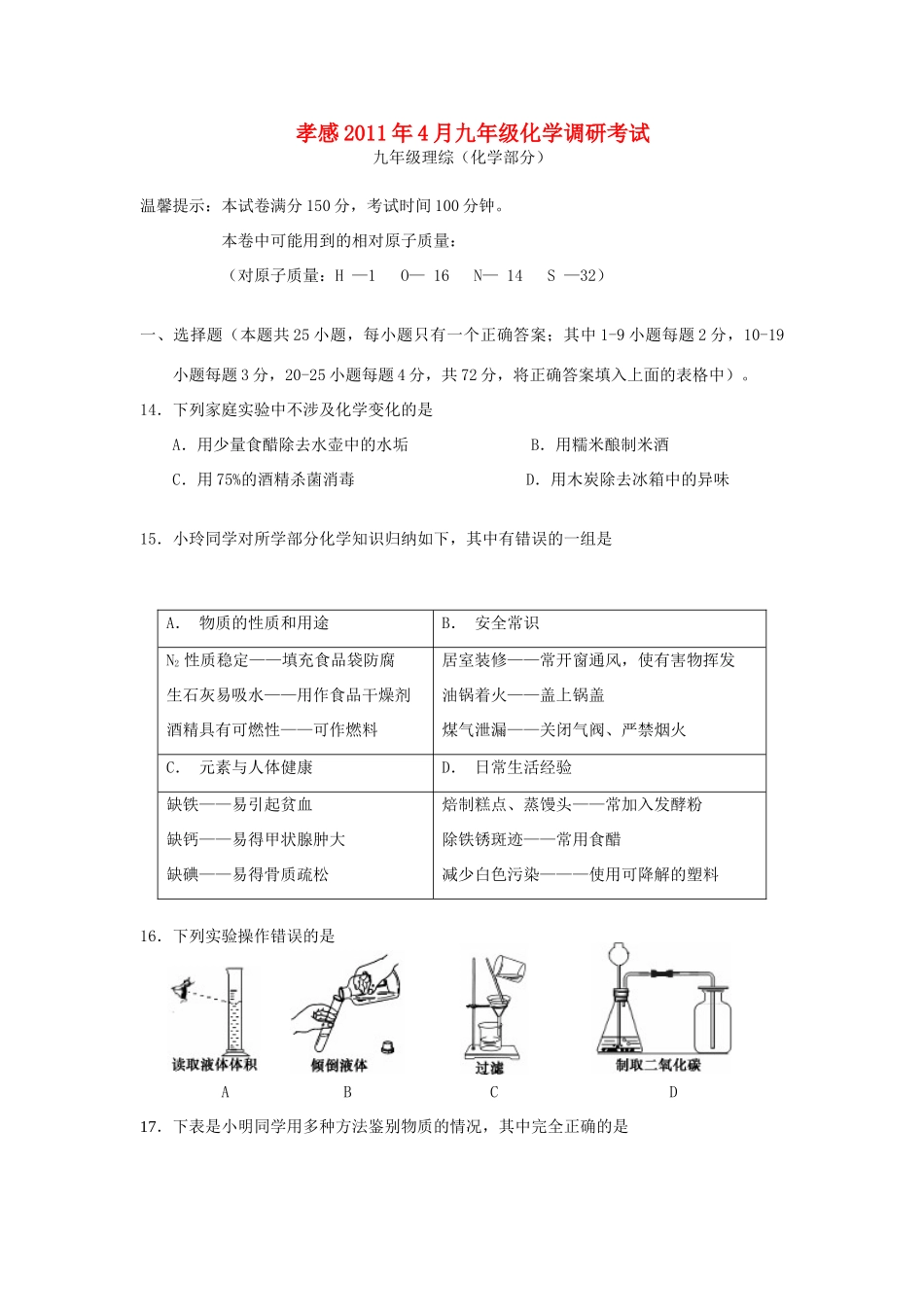 九年级化学4月调研考试卷试卷_第1页