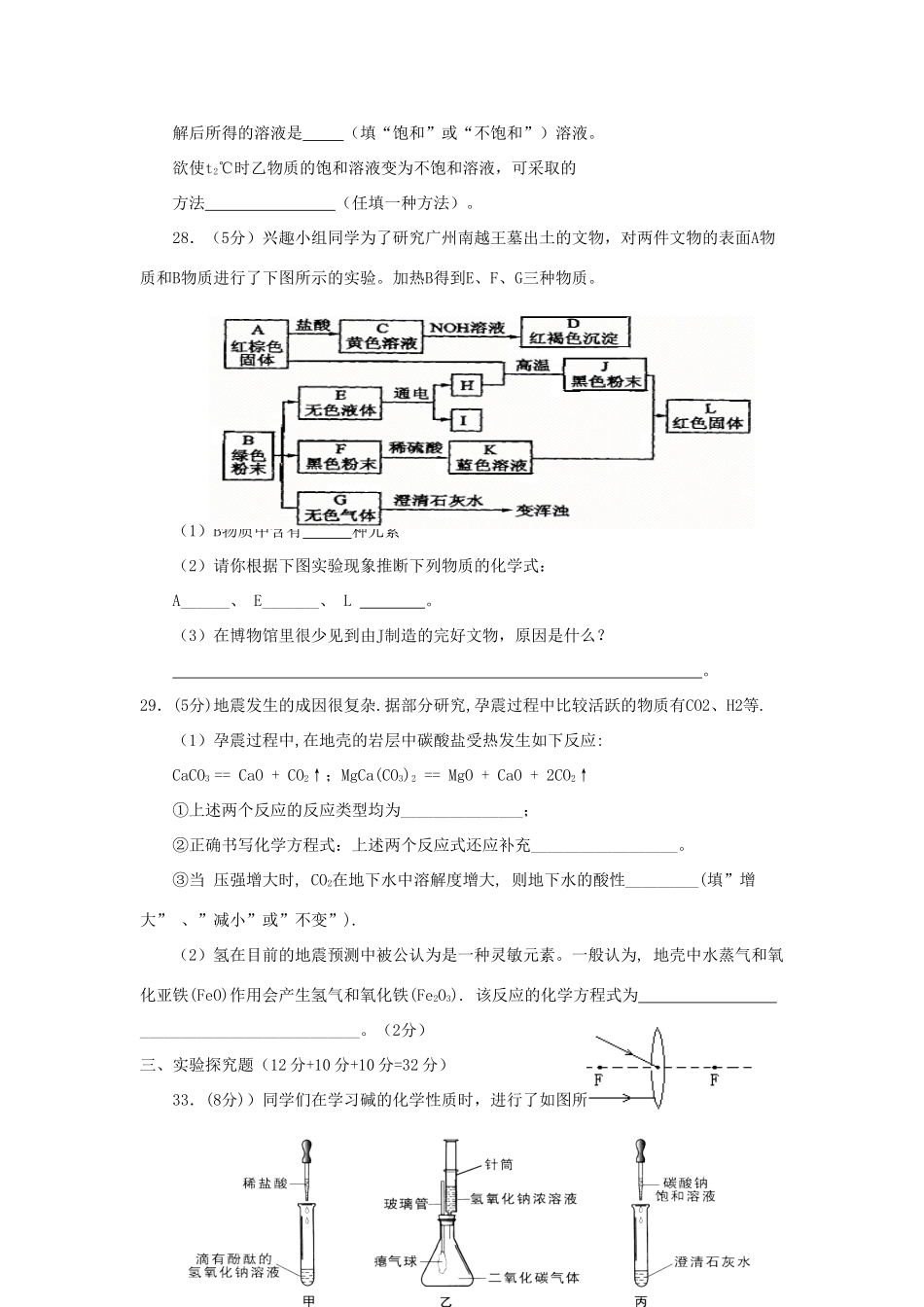 九年级化学4月调研考试卷试卷_第3页