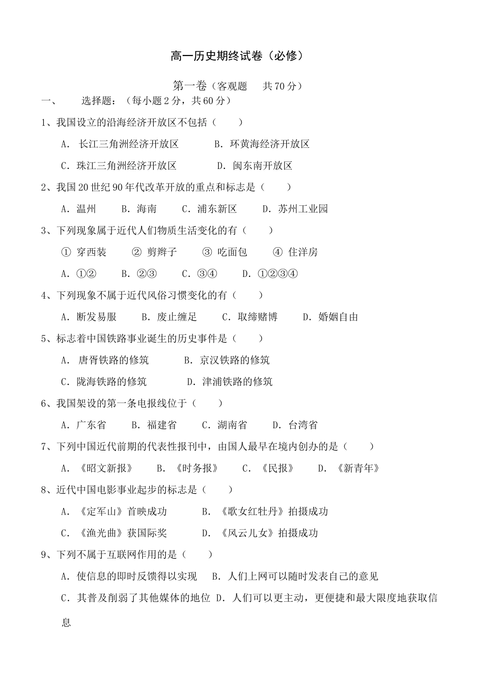 高一历史期终考试人教版必修2_第1页