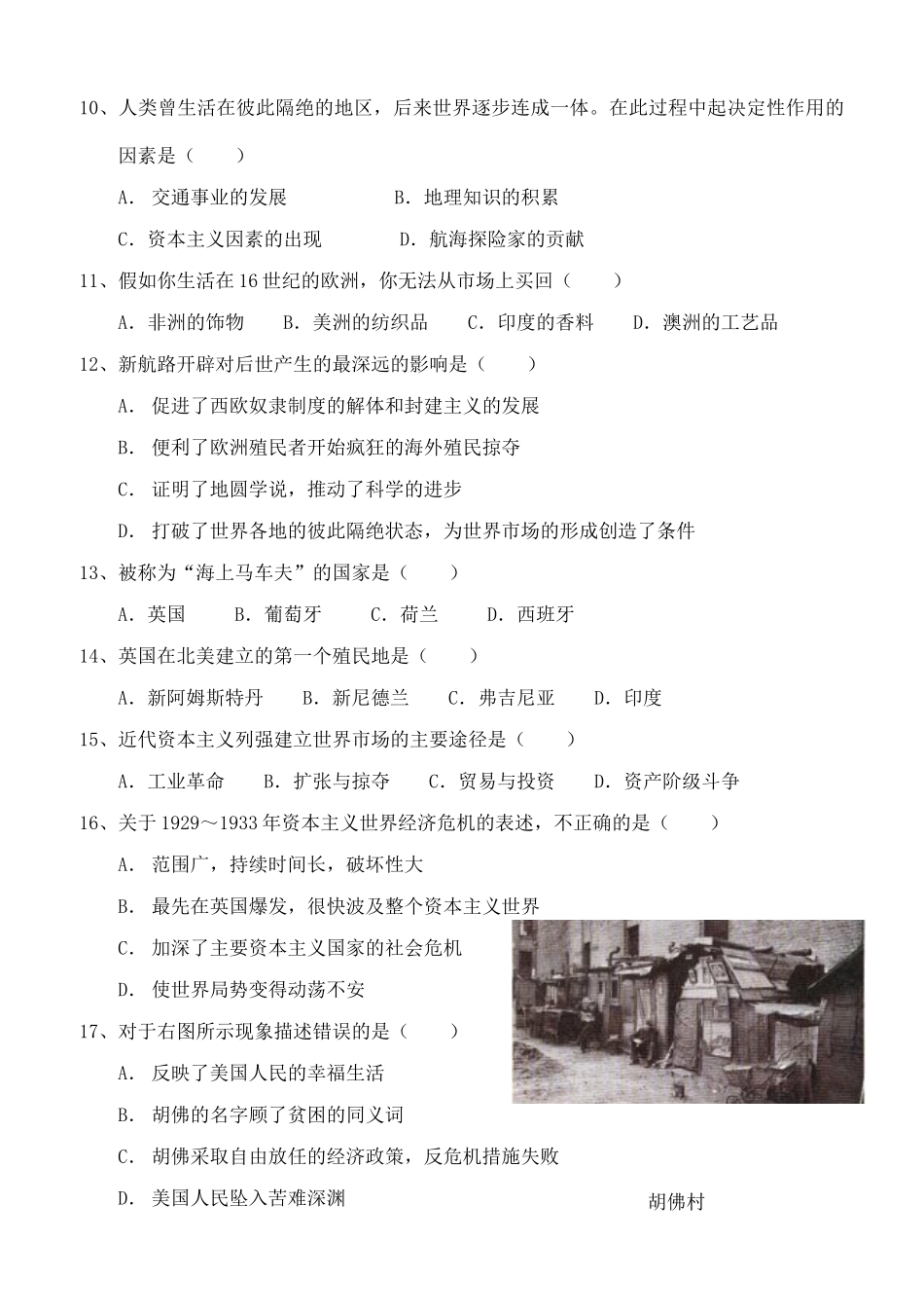 高一历史期终考试人教版必修2_第2页