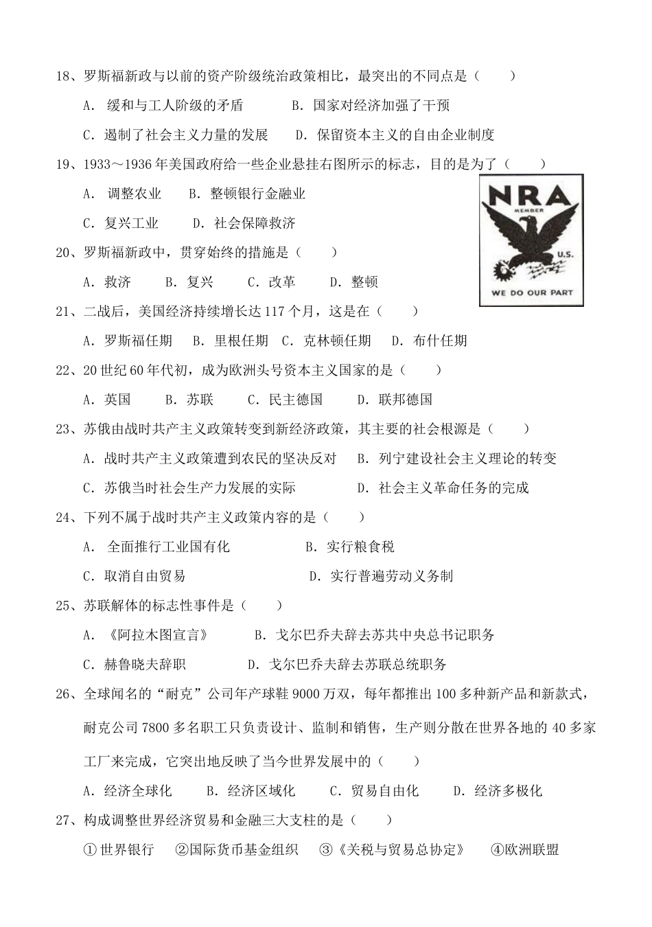 高一历史期终考试人教版必修2_第3页