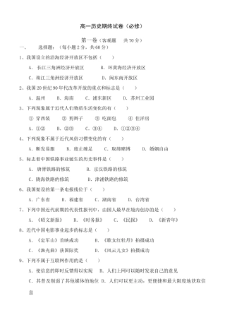 高一历史期终考试人教版必修2