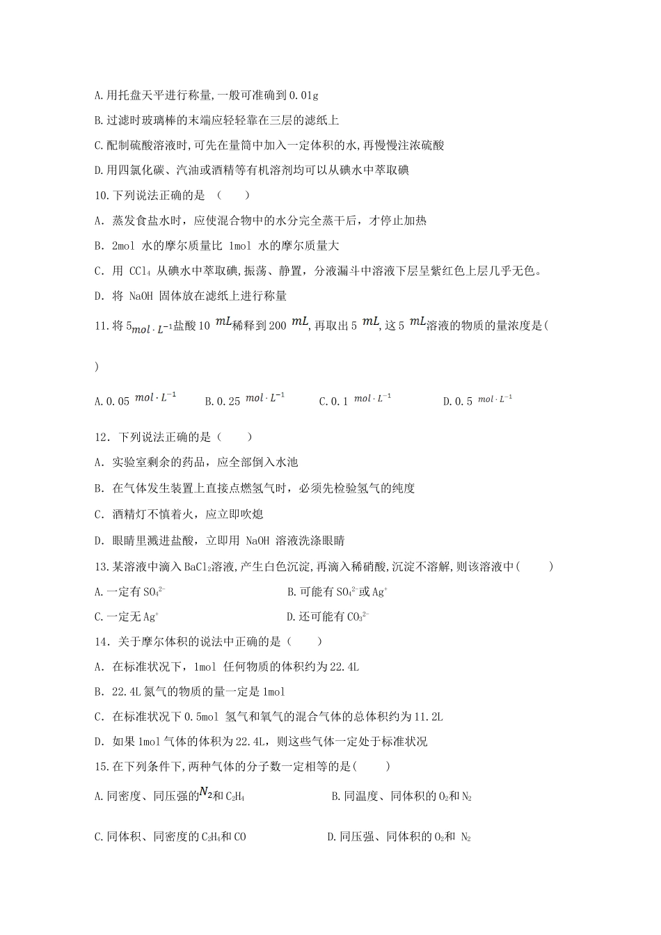 四川省广元市高一化学半期考试试题-人教版高一全册化学试题_第2页