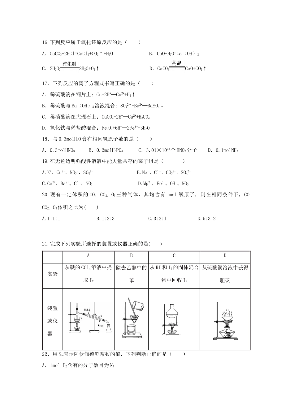 四川省广元市高一化学半期考试试题-人教版高一全册化学试题_第3页