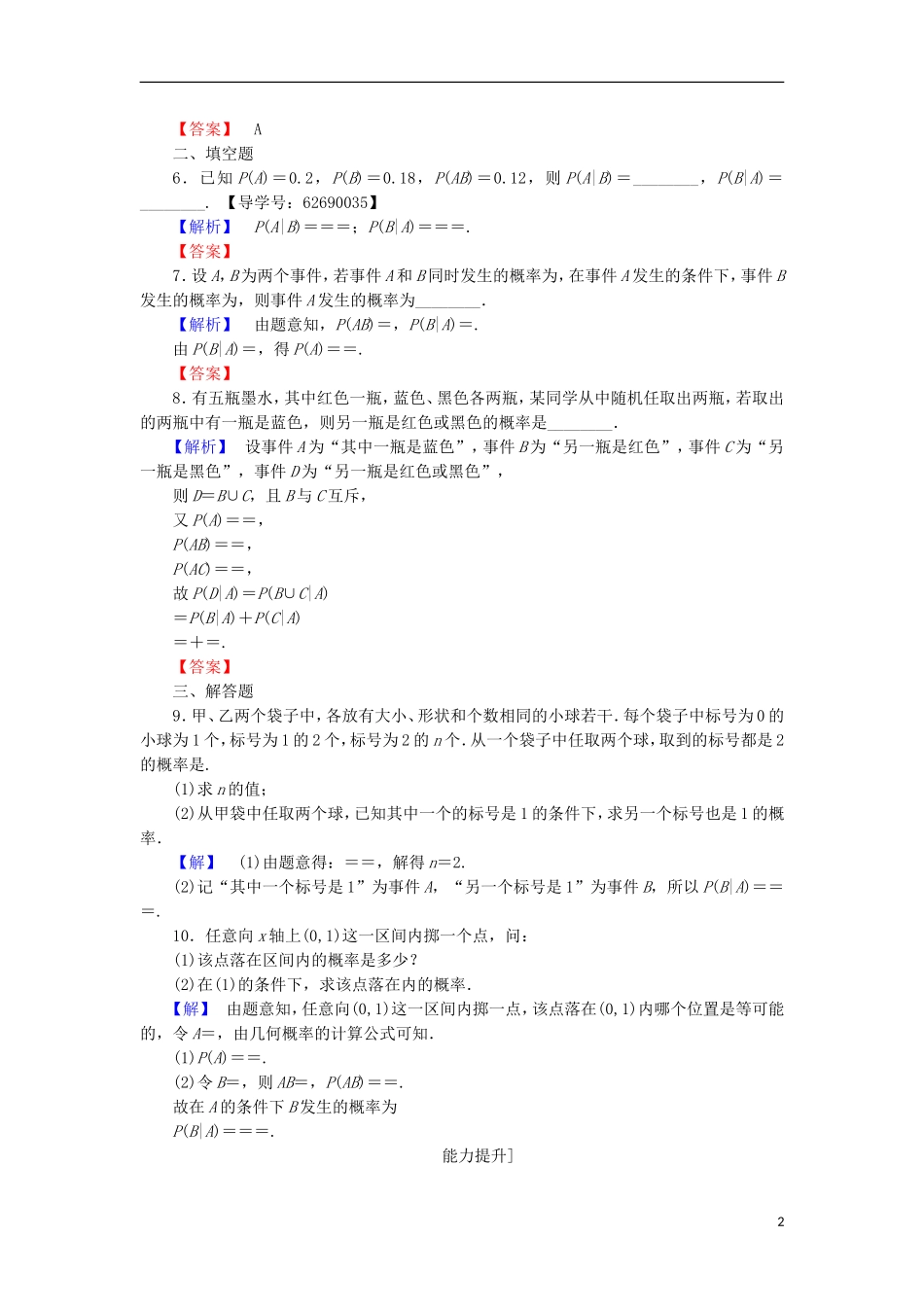 高中数学 第2章 概率 2.3.1 条件概率学业分层测评 北师大版选修2-3-北师大版高二选修2-3数学试题_第2页