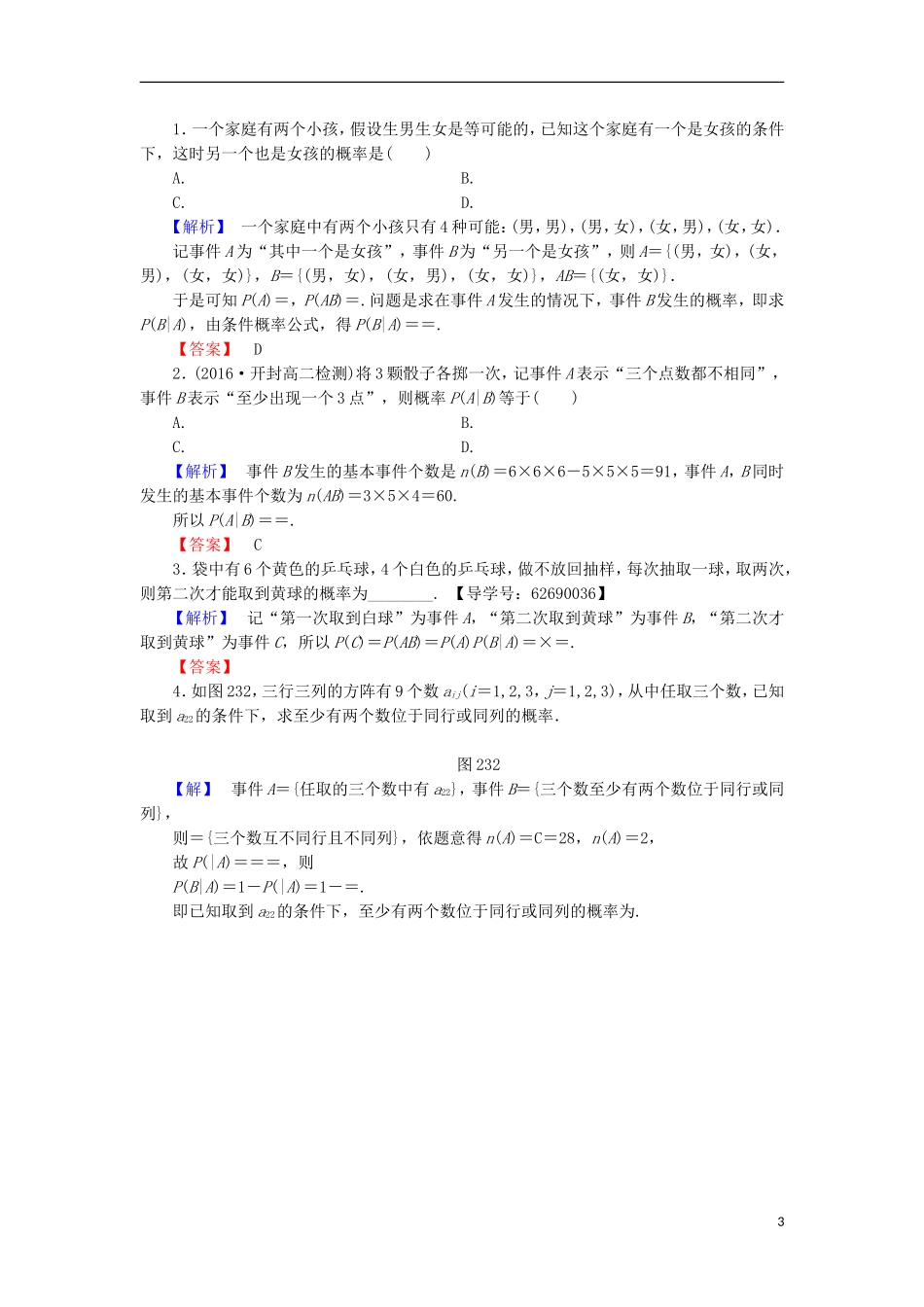 高中数学 第2章 概率 2.3.1 条件概率学业分层测评 北师大版选修2-3-北师大版高二选修2-3数学试题_第3页