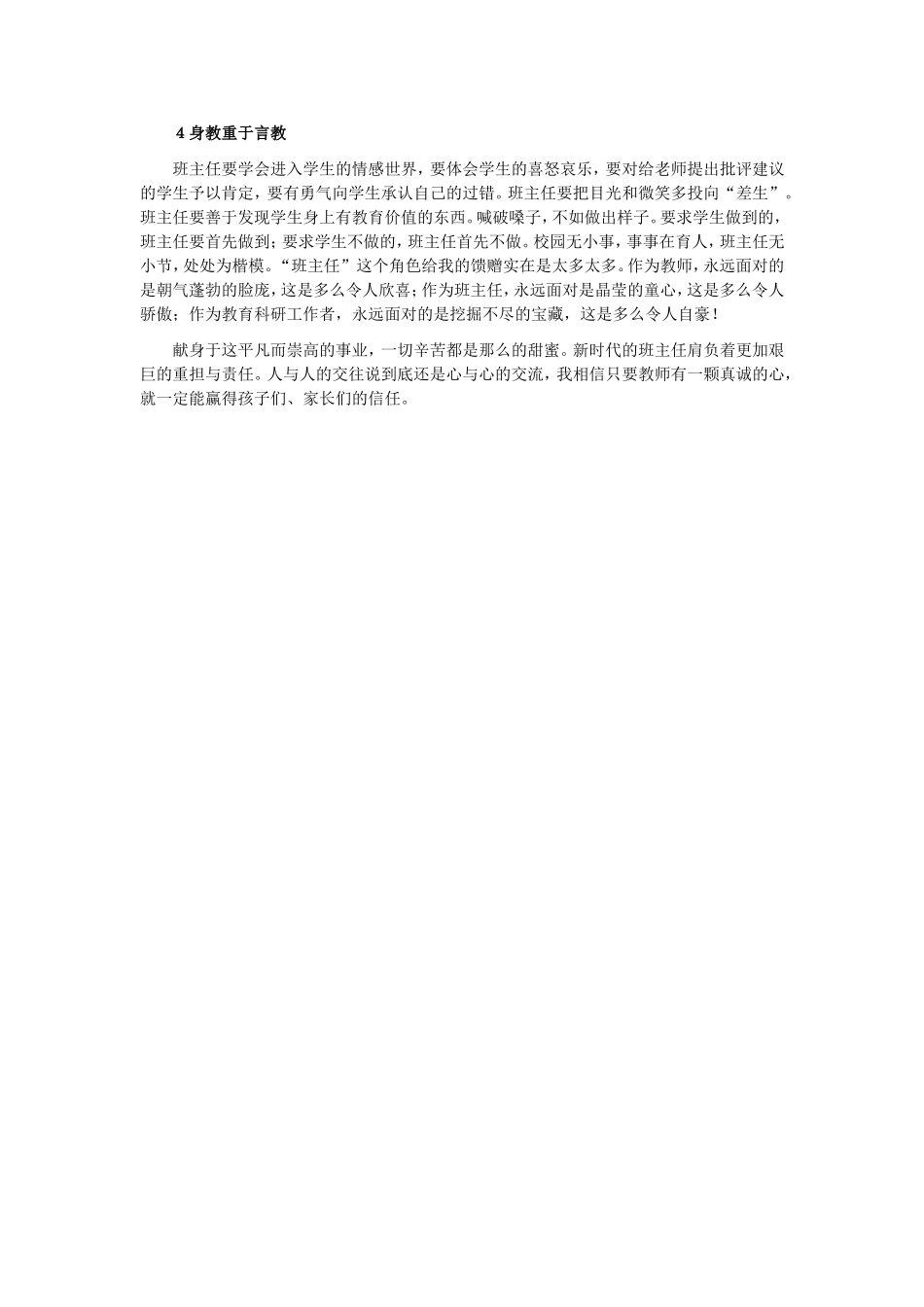 如何当好初中班主任_第2页