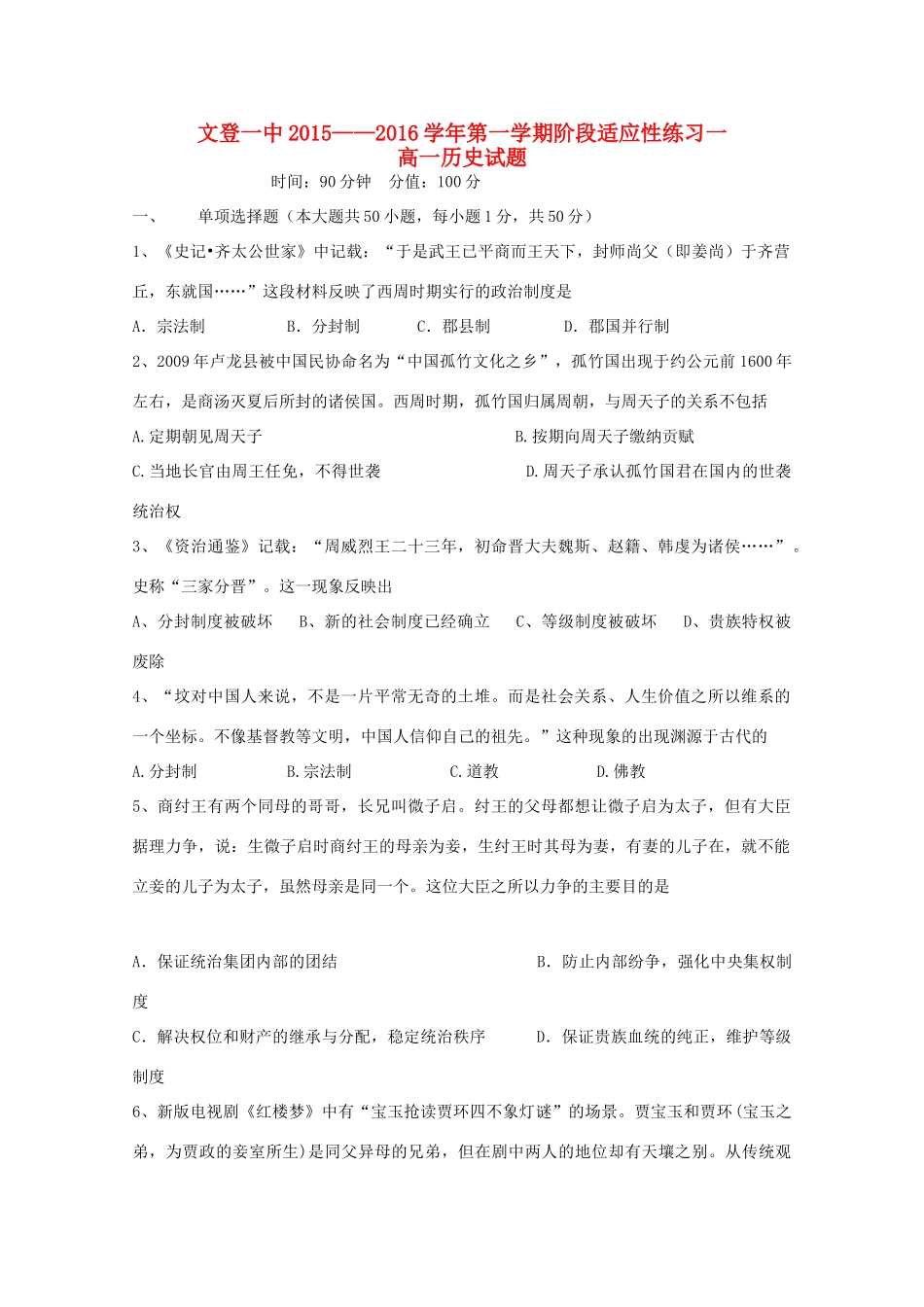 高一历史上学期第二次诊断性考试试题-人教版高一全册历史试题_第1页