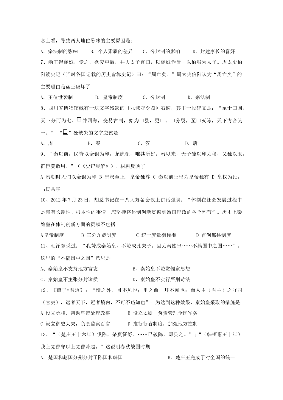 高一历史上学期第二次诊断性考试试题-人教版高一全册历史试题_第2页