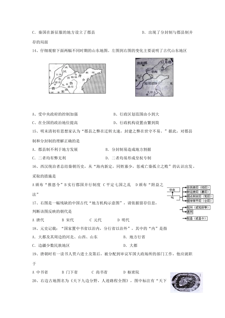 高一历史上学期第二次诊断性考试试题-人教版高一全册历史试题_第3页