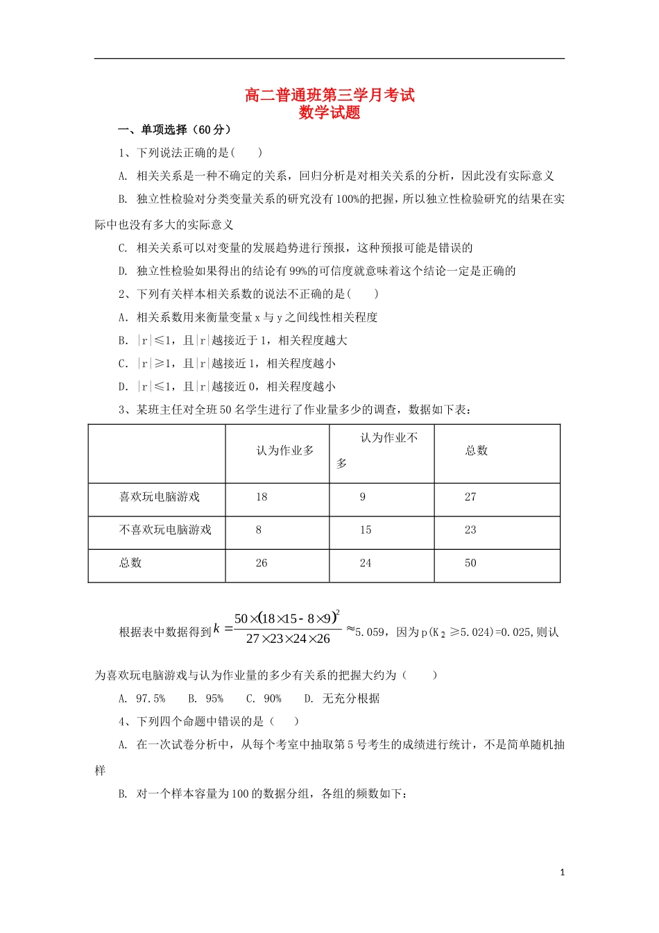 陕西省黄陵县高二数学上学期第三学月考试试题（普通班）-人教版高二全册数学试题_第1页