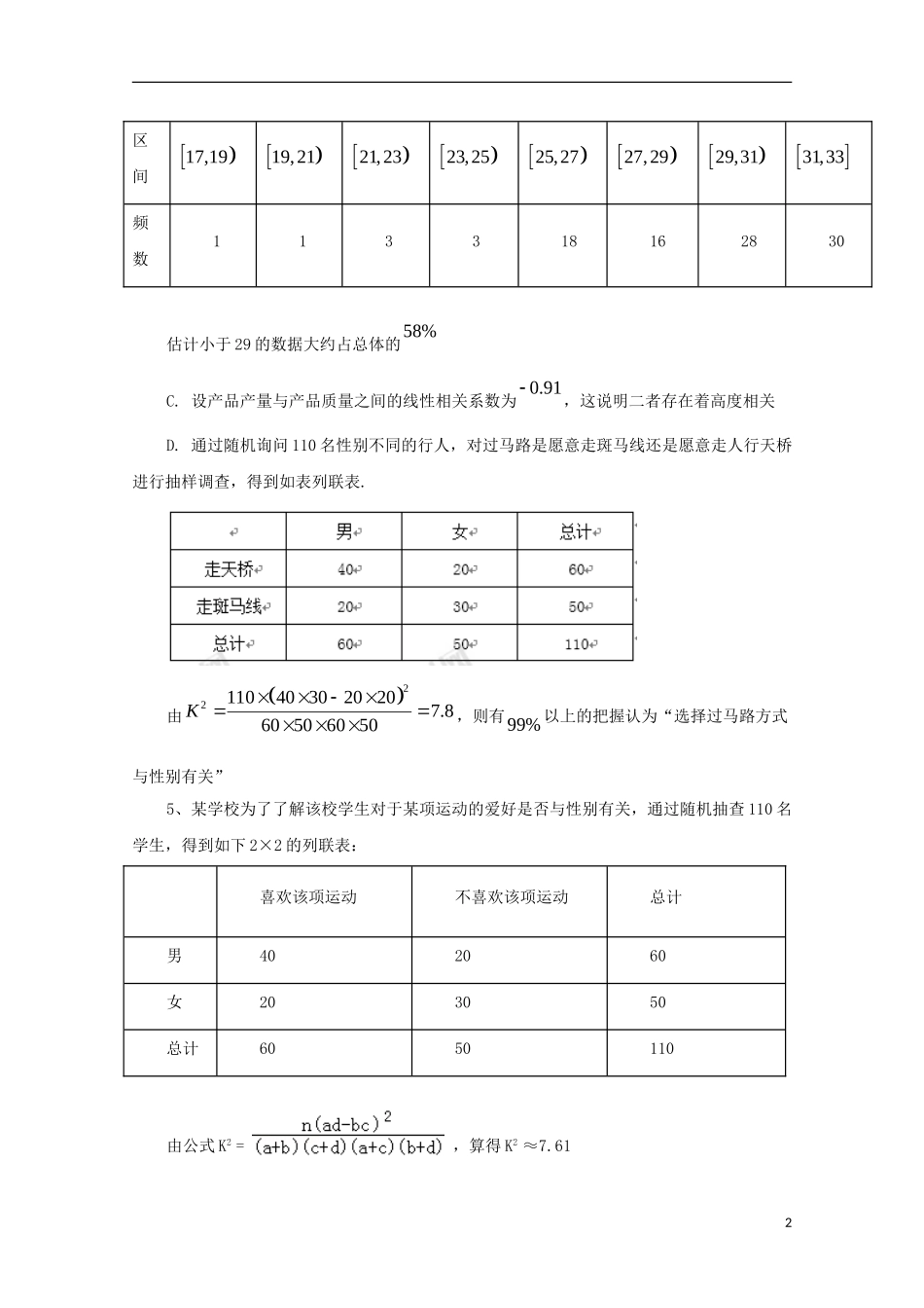陕西省黄陵县高二数学上学期第三学月考试试题（普通班）-人教版高二全册数学试题_第2页
