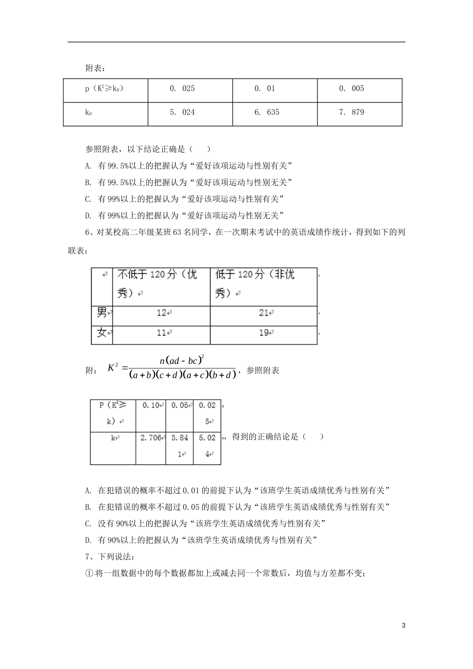 陕西省黄陵县高二数学上学期第三学月考试试题（普通班）-人教版高二全册数学试题_第3页