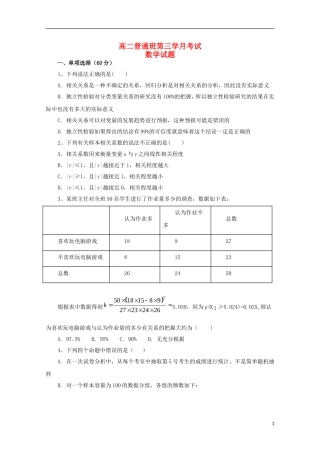 陕西省黄陵县高二数学上学期第三学月考试试题（普通班）-人教版高二全册数学试题