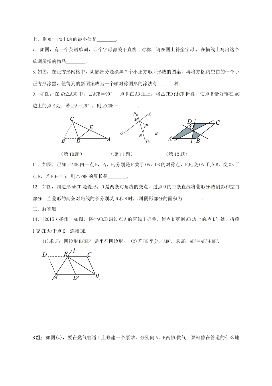 九年级数学下学期复习作业30 轴对称与中心对称试卷_第2页