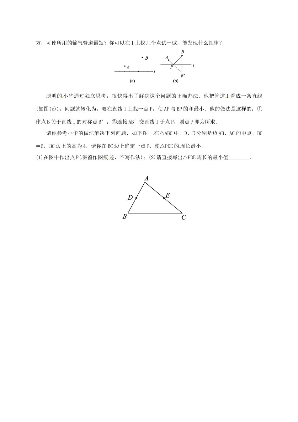 九年级数学下学期复习作业30 轴对称与中心对称试卷_第3页