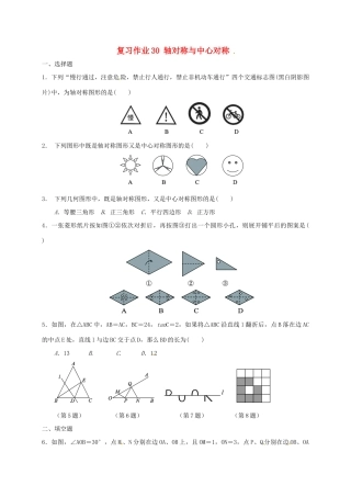 九年级数学下学期复习作业30 轴对称与中心对称试卷