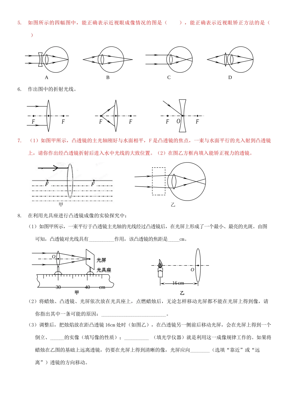 中考物理总复习 第三章 透镜及其应用基础突破试卷_第2页