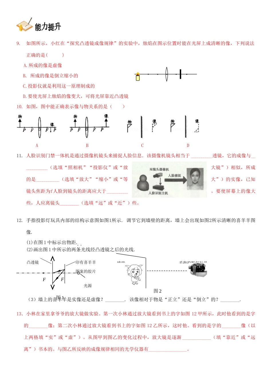 中考物理总复习 第三章 透镜及其应用基础突破试卷_第3页