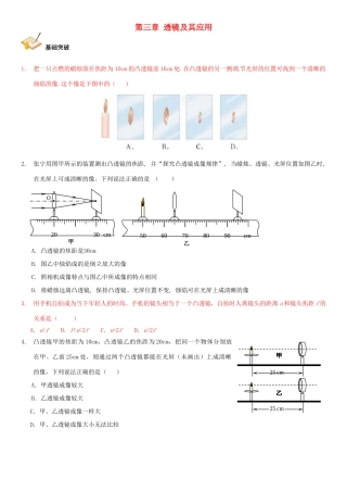 中考物理总复习 第三章 透镜及其应用基础突破试卷