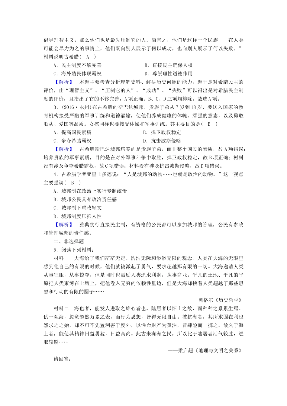 高中历史 专题6 古代希腊、罗马的政治文明 第1课 民主政治的摇篮——古代希腊课时作业 人民版必修1-人民版高一必修1历史试题_第3页