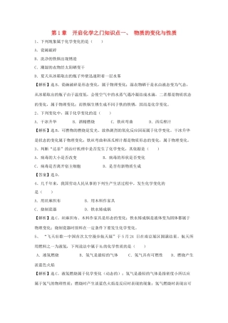 九年级化学上册 11(物质的变化与性质)精练精析 沪教版试卷