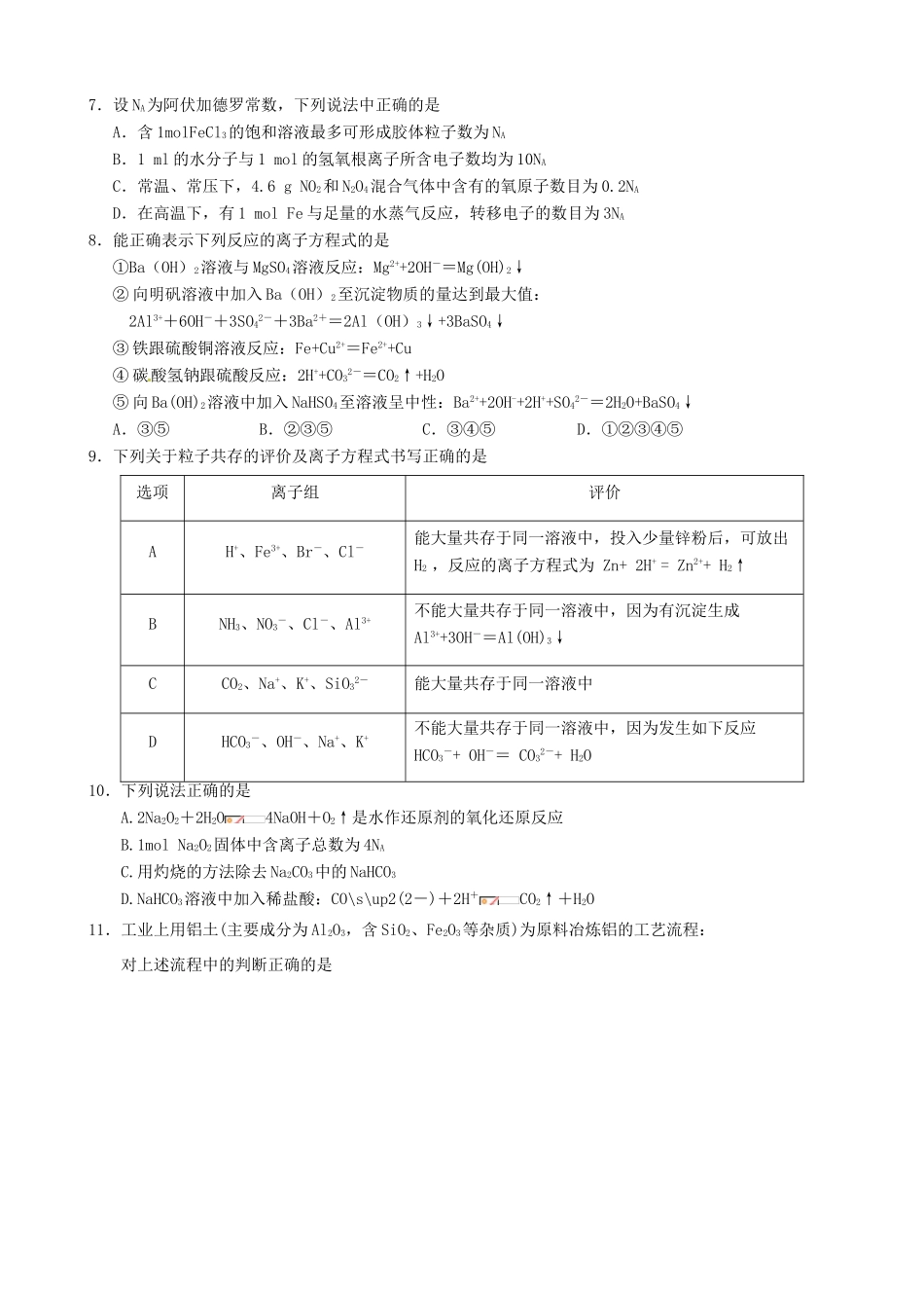高一化学上学期第一次月考试题（实验班）-人教版高一全册化学试题_第2页