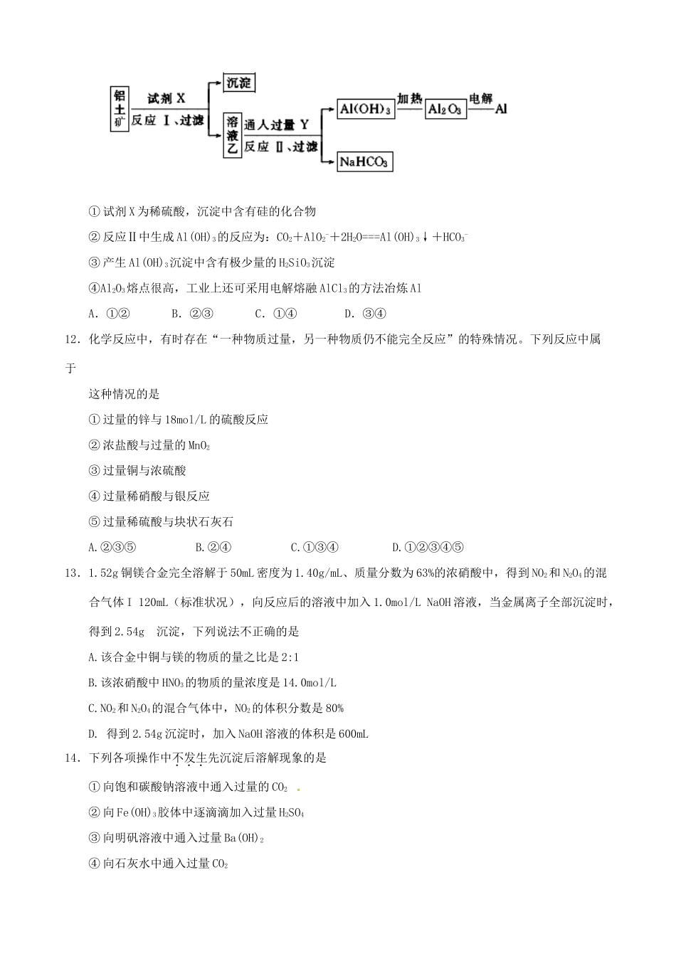 高一化学上学期第一次月考试题（实验班）-人教版高一全册化学试题_第3页