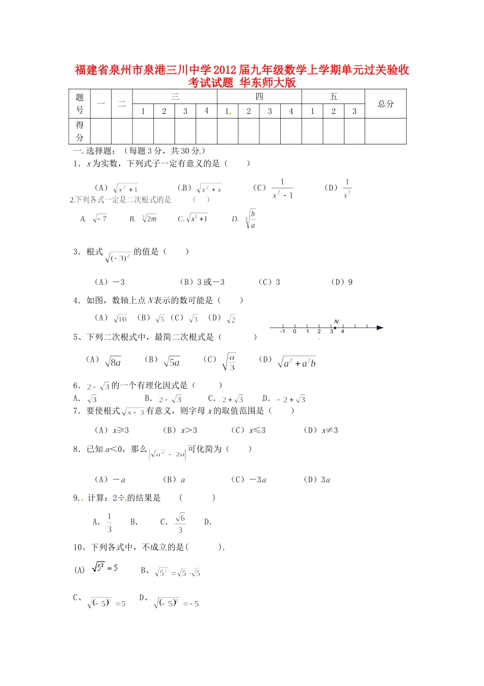 九年级数学上学期单元过关验收考试试卷 华东师大版试卷_第1页