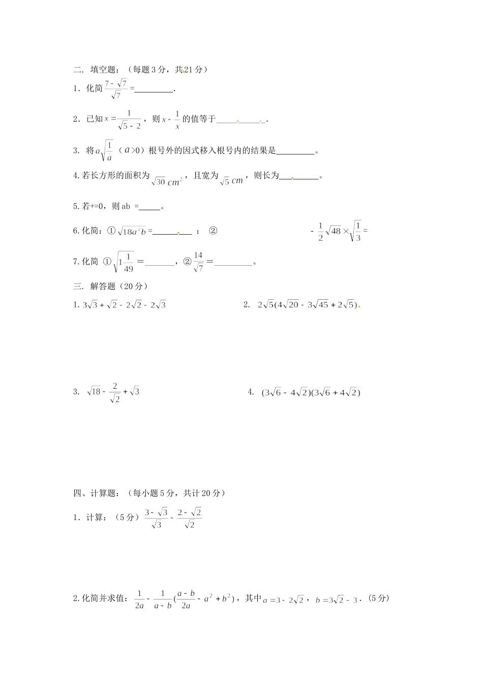 九年级数学上学期单元过关验收考试试卷 华东师大版试卷_第2页