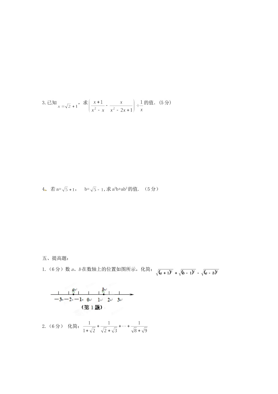 九年级数学上学期单元过关验收考试试卷 华东师大版试卷_第3页