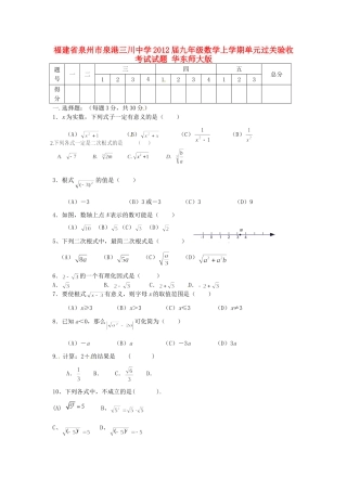 九年级数学上学期单元过关验收考试试卷 华东师大版试卷