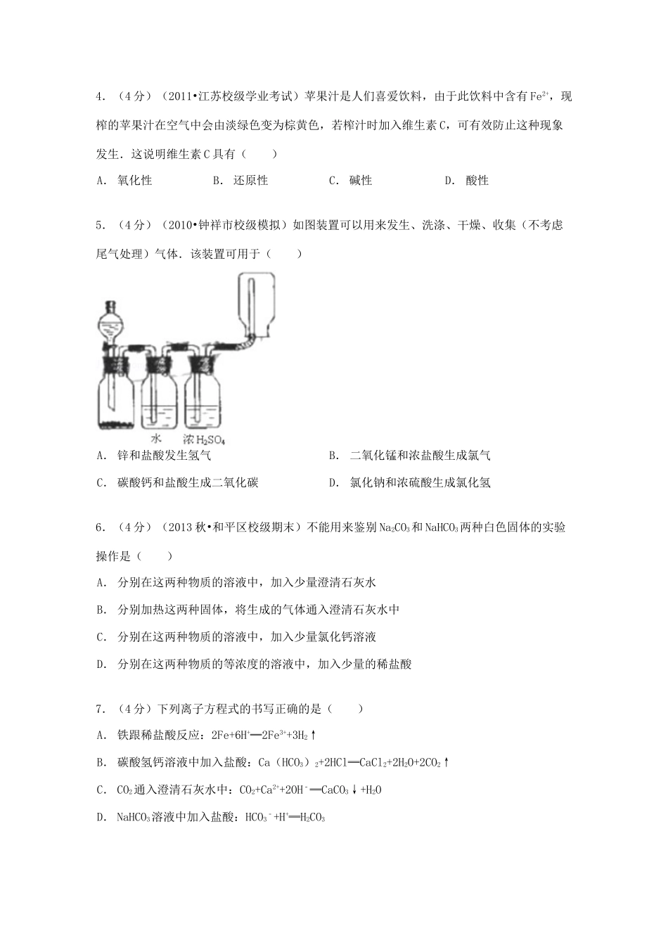 高一化学上学期11月第四次周练试卷（含解析）-人教版高一全册化学试题_第2页