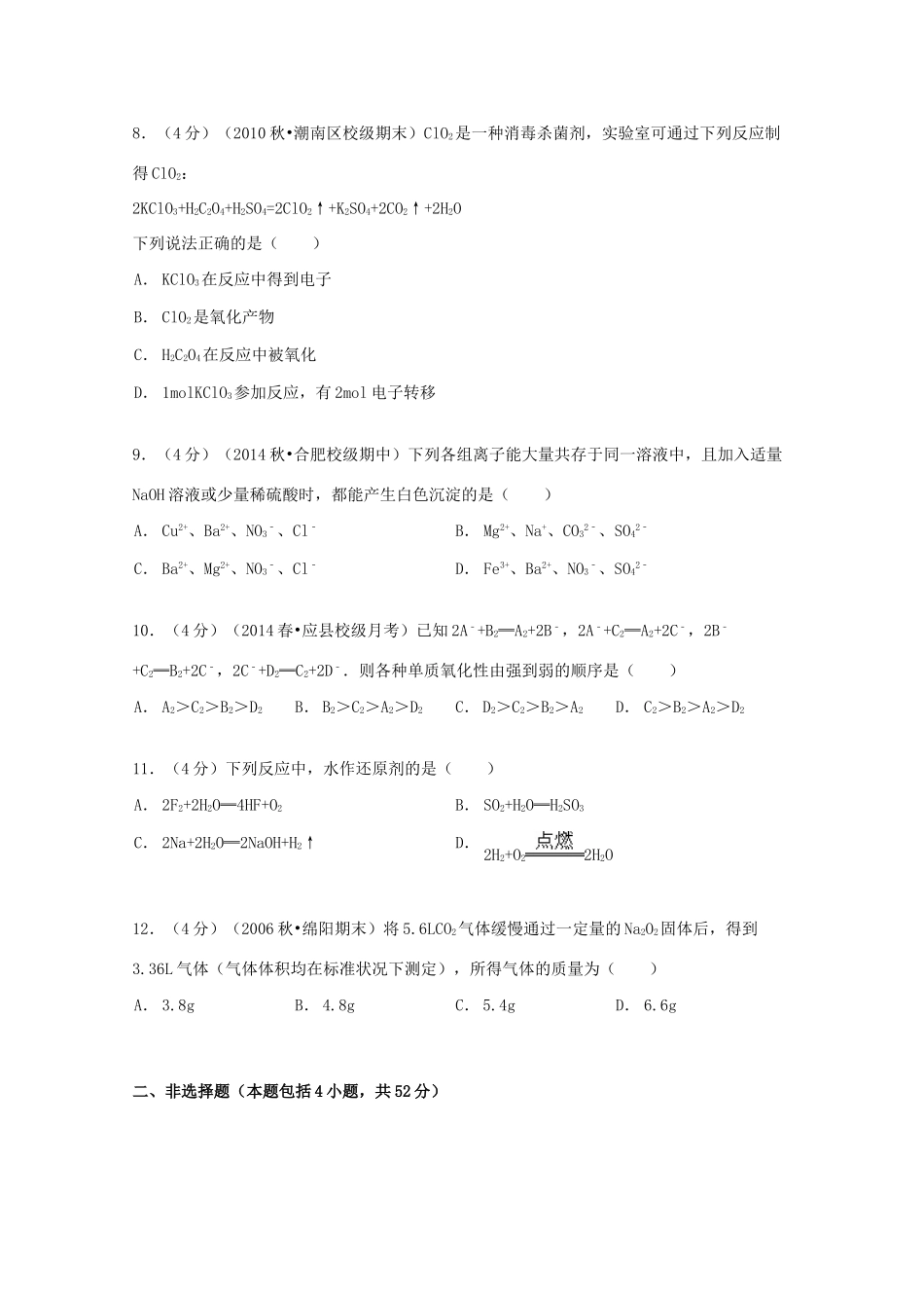 高一化学上学期11月第四次周练试卷（含解析）-人教版高一全册化学试题_第3页