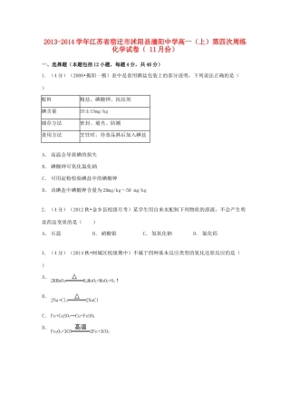 高一化学上学期11月第四次周练试卷（含解析）-人教版高一全册化学试题