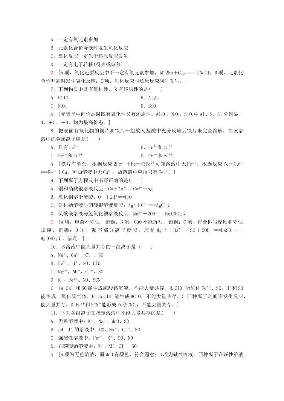 高中化学 章末综合测评2（含解析）鲁科版必修1-鲁科版高一必修1化学试题_第2页