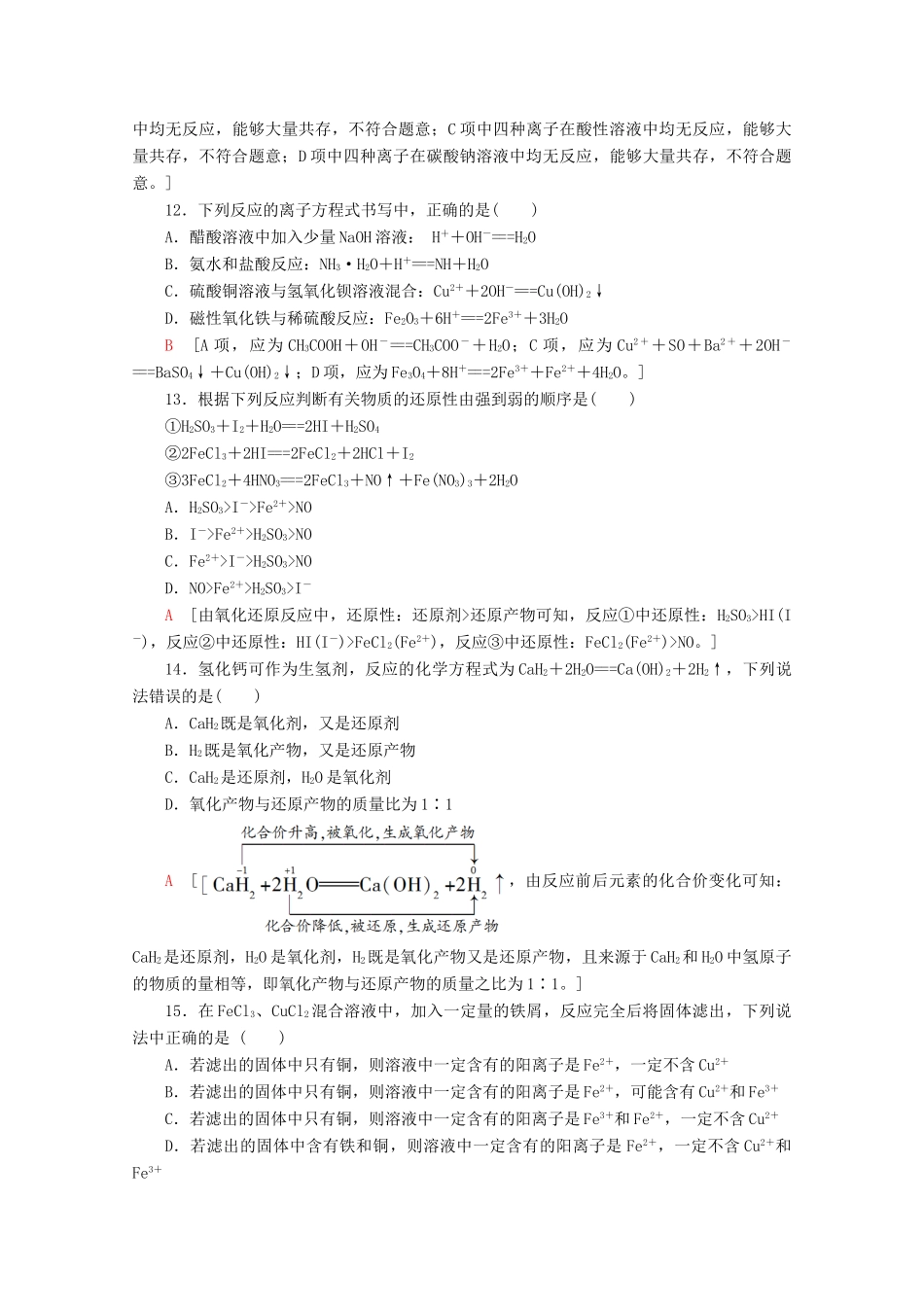 高中化学 章末综合测评2（含解析）鲁科版必修1-鲁科版高一必修1化学试题_第3页