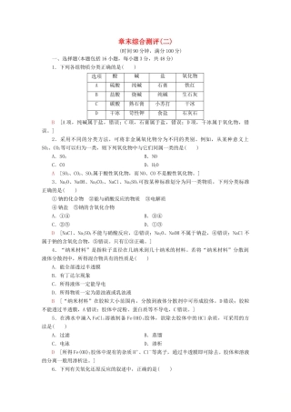 高中化学 章末综合测评2（含解析）鲁科版必修1-鲁科版高一必修1化学试题