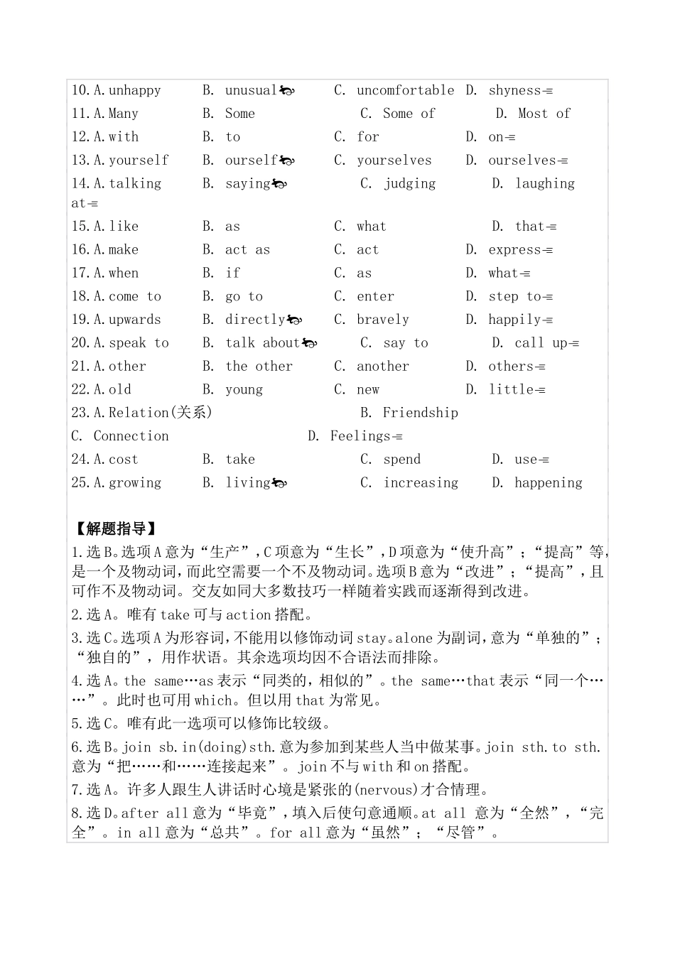 形填空题指导(二)_第2页