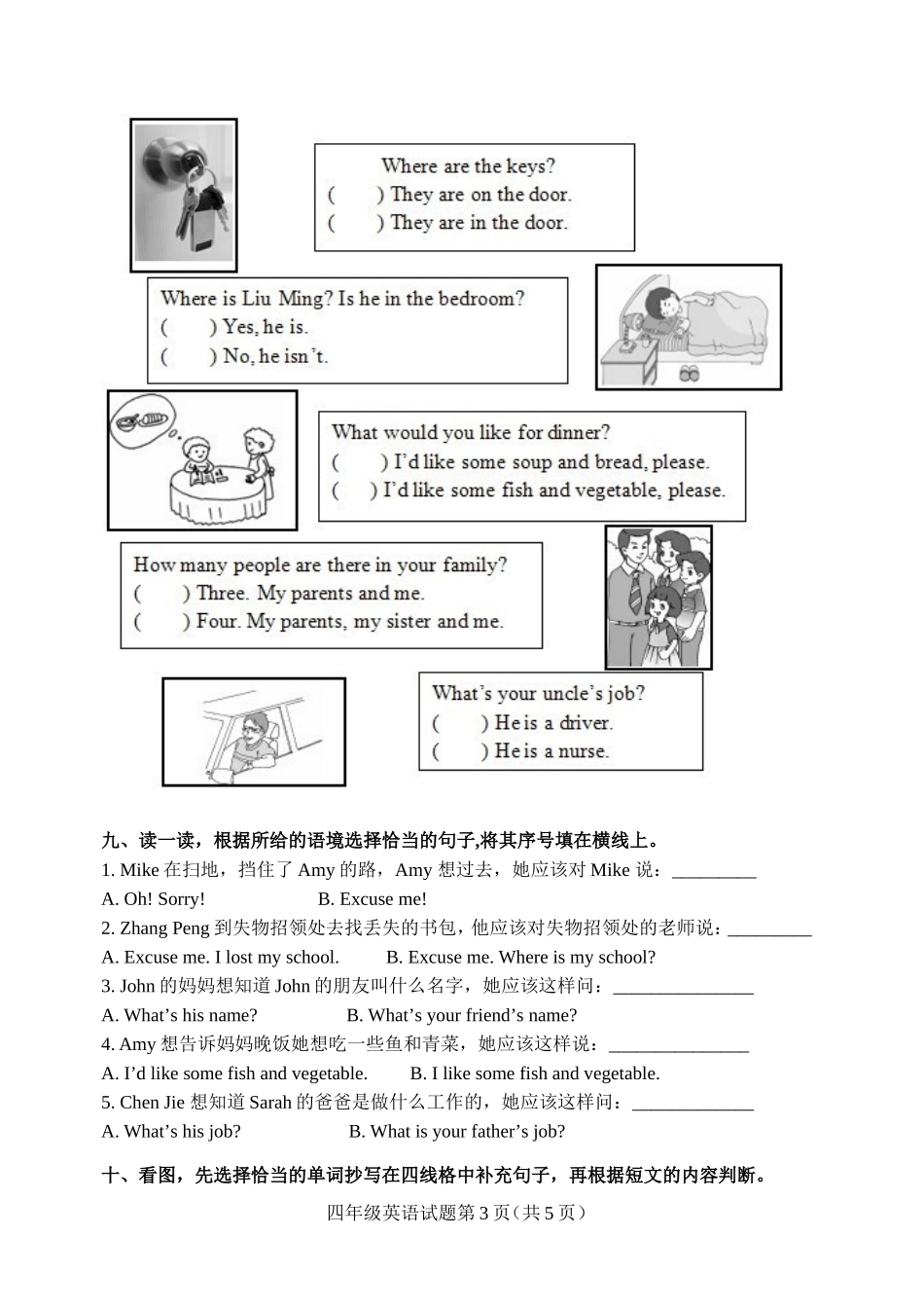 PEP四年级上册期末试题2_第3页
