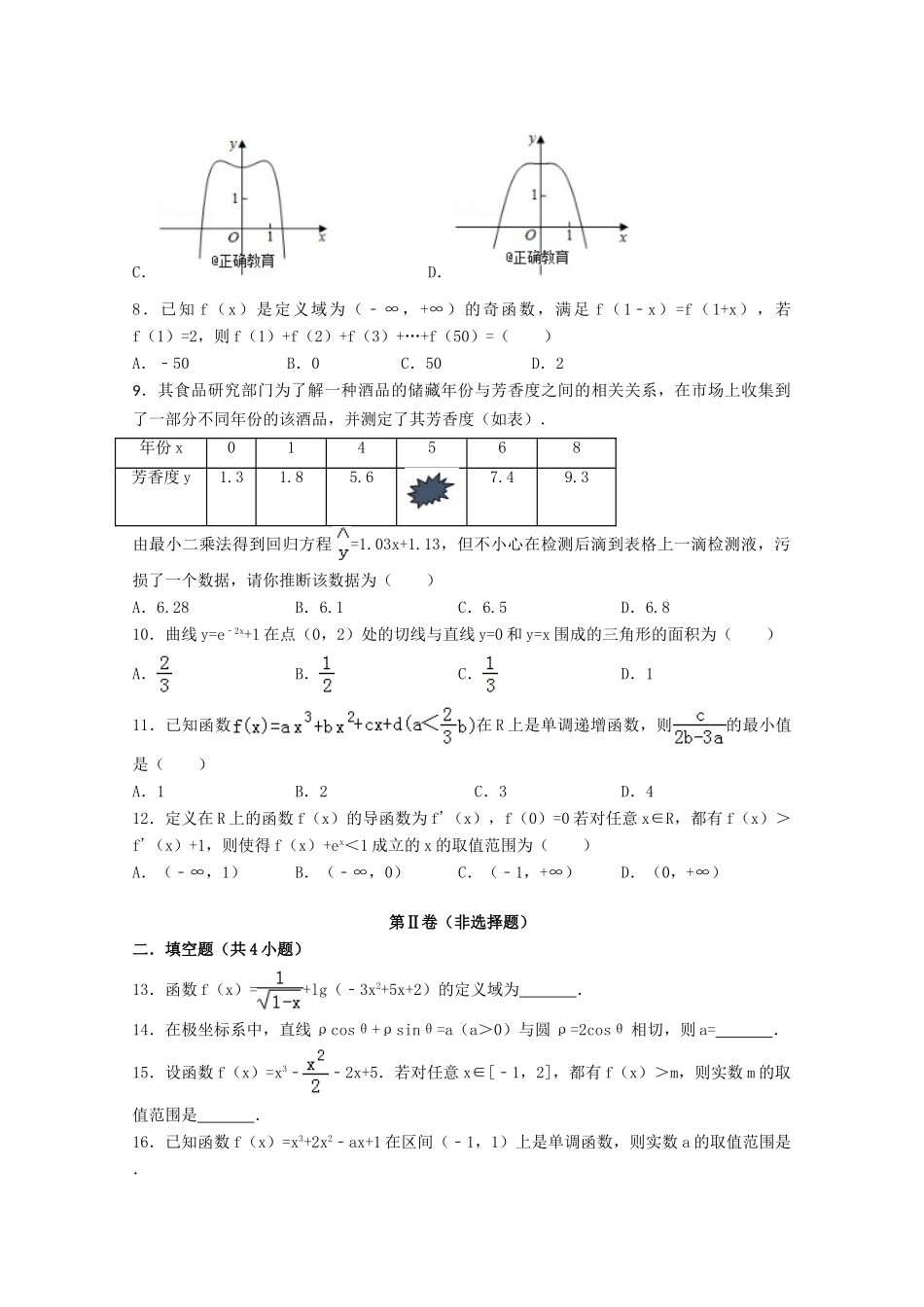 四川省邻水实验学校高二数学下学期第三次月考试卷 文试卷_第2页