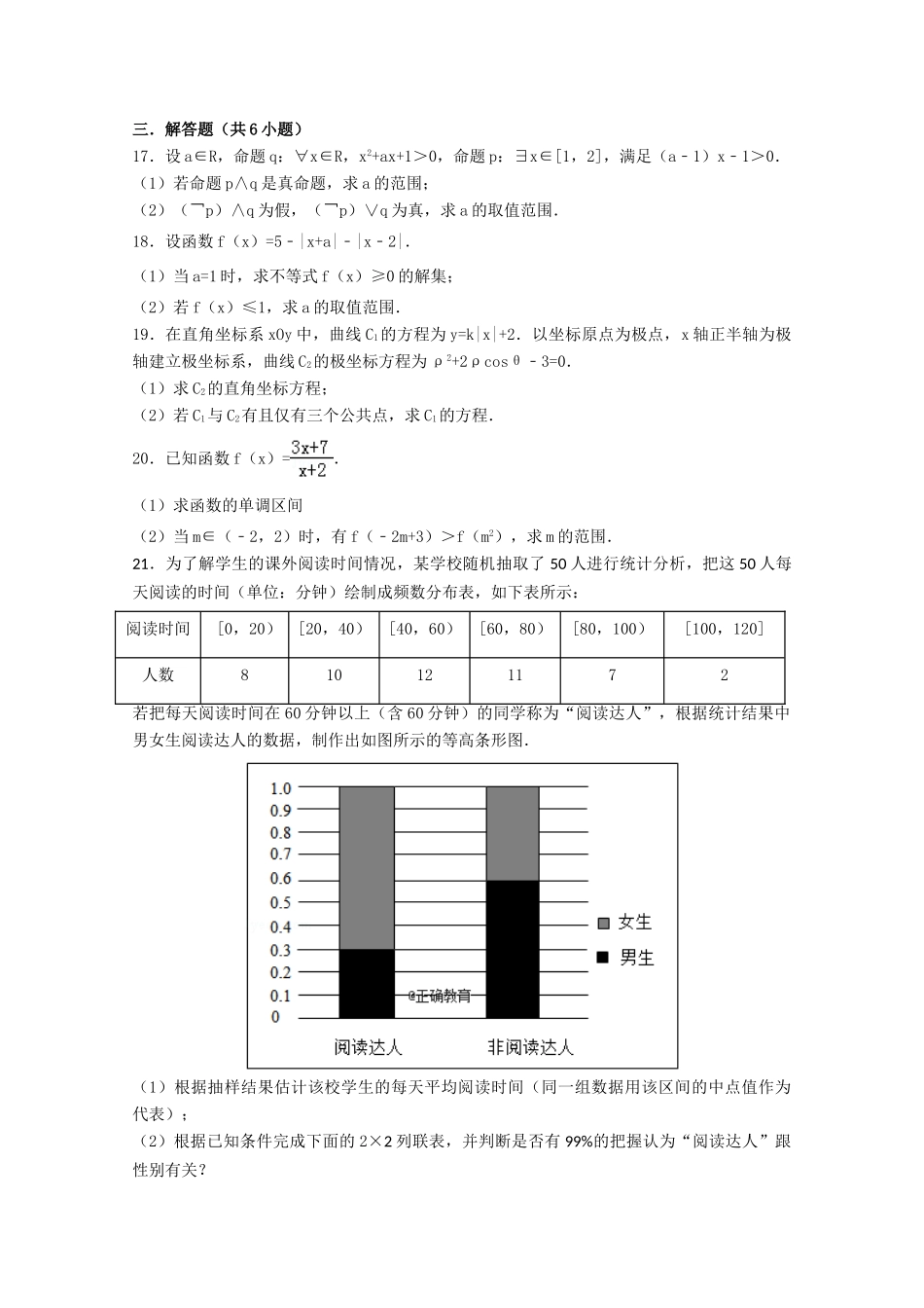四川省邻水实验学校高二数学下学期第三次月考试卷 文试卷_第3页