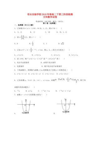 四川省邻水实验学校高二数学下学期第三次月考试卷 文试卷
